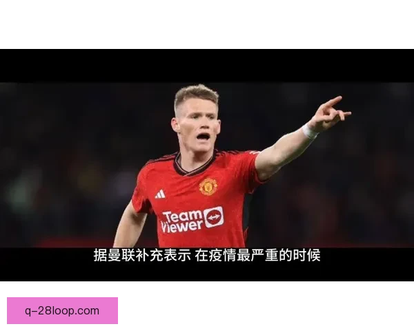 曼联与全球领先半导体厂商达成2025年12月胸前广告合作协议